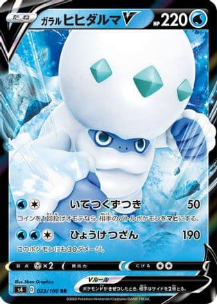 Galarian Darmanitan V - 023/100 (023/100) (Japanese) - S4 Amazing Volt Tackle Holofoil