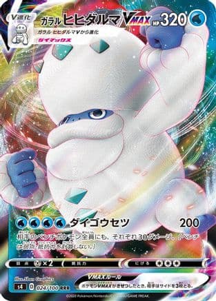 Galarian Darmanitan VMAX - 024/100 (024/100) (Japanese) - S4 Amazing Volt Tackle Holofoil