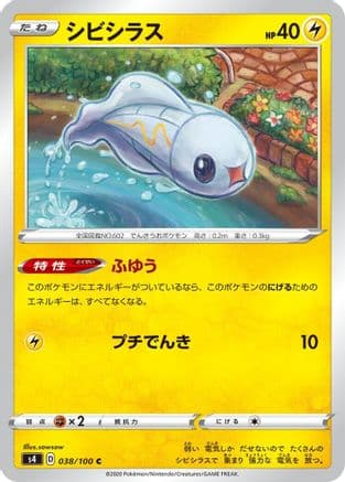 Tynamo (038/100) (Japanese) - S4 Amazing Volt Tackle