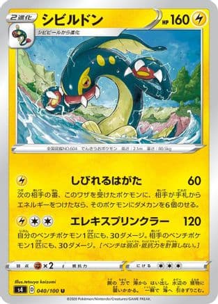 Eelektross (040/100) (Japanese) - S4 Amazing Volt Tackle