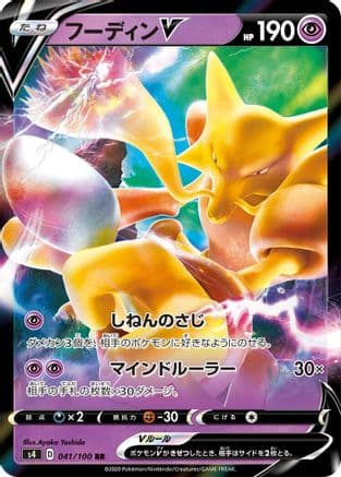 Alakazam V - 041/100 (041/100) (Japanese) - S4 Amazing Volt Tackle Holofoil