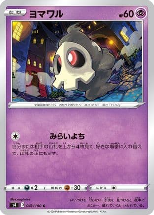 Duskull (043/100) (Japanese) - S4 Amazing Volt Tackle