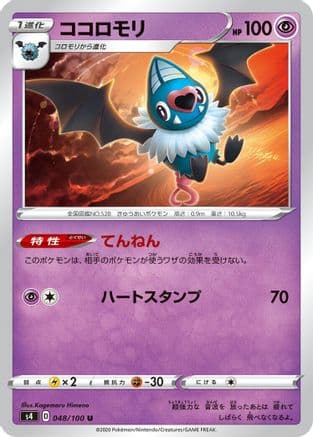 Swoobat (048/100) (Japanese) - S4 Amazing Volt Tackle