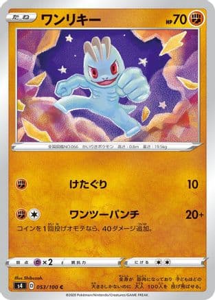 Machop (053/100) (Japanese) - S4 Amazing Volt Tackle