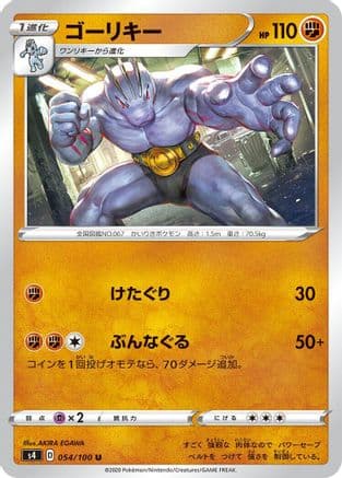 Machoke (Japanese) - S4 Amazing Volt Tackle