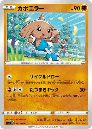 Hitmontop (058/100) (Japanese) - S4 Amazing Volt Tackle