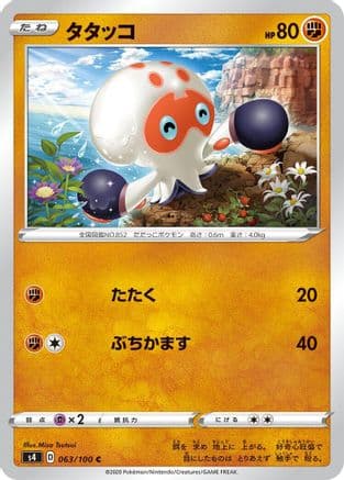 Clobbopus (Japanese) - S4 Amazing Volt Tackle
