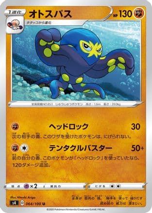 Grapploct (064/100) (Japanese) - S4 Amazing Volt Tackle