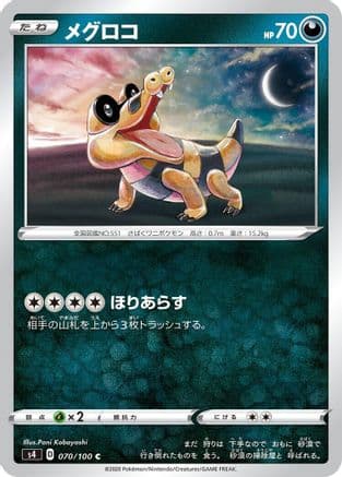 Sandile (070/100) (Japanese) - S4 Amazing Volt Tackle