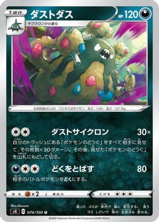 Garbodor (074/100) (Japanese) - S4 Amazing Volt Tackle