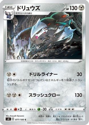 Excadrill (077/100) (Japanese) - S4 Amazing Volt Tackle
