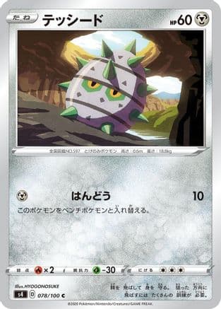 Ferroseed (078/100) (Japanese) - S4 Amazing Volt Tackle