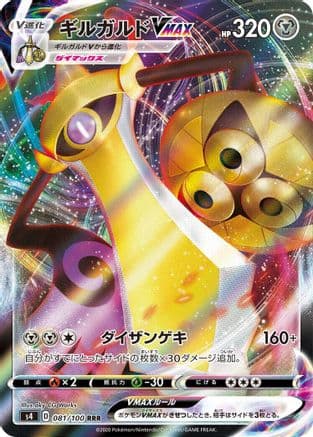 Aegislash VMAX - 081/100 (081/100) (Japanese) - S4 Amazing Volt Tackle Holofoil