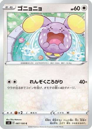 Whismur (087/100) (Japanese) - S4 Amazing Volt Tackle