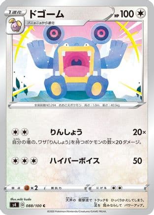 Loudred (088/100) (Japanese) - S4 Amazing Volt Tackle