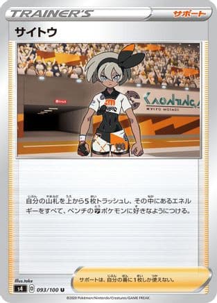 Bea - 093/100 (093/100) (Japanese) - S4 Amazing Volt Tackle