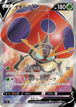 Orbeetle V - 101/100 (101/100) (Japanese) - S4 Amazing Volt Tackle Holofoil