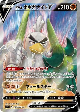Galarian Sirfetch'd V - 106/100 (106/100) (Japanese) - S4 Amazing Volt Tackle Holofoil