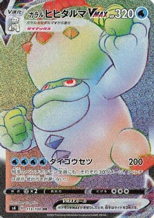 Galarian Darmanitan VMAX - 113/100 (113/100) (Japanese) - S4 Amazing Volt Tackle Holofoil