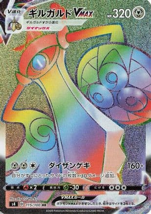 Aegislash VMAX - 115/100 (115/100) (Japanese) - S4 Amazing Volt Tackle Holofoil
