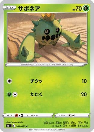 Cacnea (Japanese) - S5I Single Strike Master