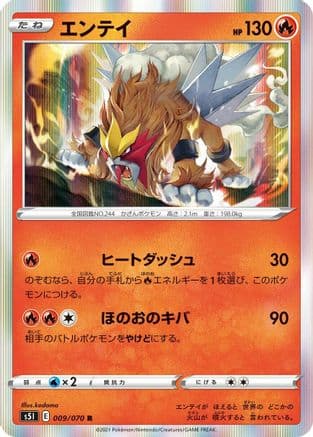 Entei (009/070) (Japanese) - S5I Single Strike Master Holofoil