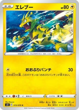 Electabuzz (015/070) (Japanese) - S5I Single Strike Master