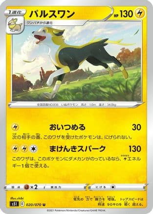 Boltund (020/070) (Japanese) - S5I Single Strike Master