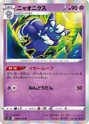 Meowstic (026/070) (Japanese) - S5I Single Strike Master Holofoil