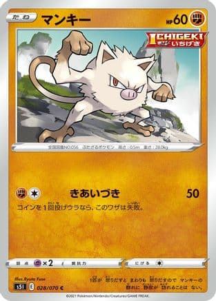 Mankey (028/070) (Japanese) - S5I Single Strike Master