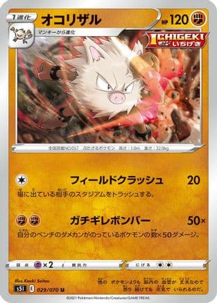 Primeape (Japanese) - S5I Single Strike Master