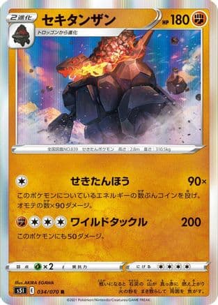 Coalossal (034/070) (Japanese) - S5I Single Strike Master Holofoil