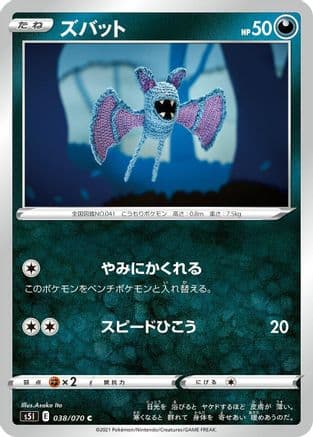 Zubat (038/070) (Japanese) - S5I Single Strike Master