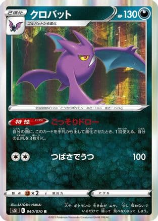 Crobat (040/070) (Japanese) - S5I Single Strike Master Holofoil