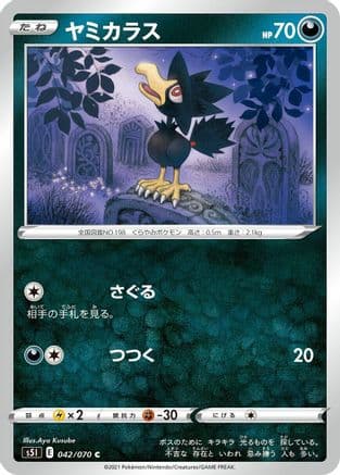 Murkrow (042/070) (Japanese) - S5I Single Strike Master
