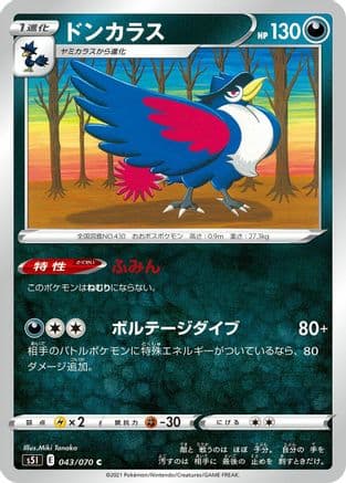 Honchkrow (043/070) (Japanese) - S5I Single Strike Master