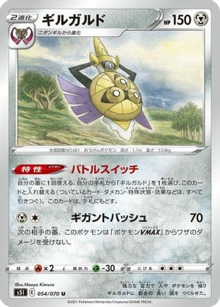 Aegislash - 054/070 (054/070) (Japanese) - S5I Single Strike Master