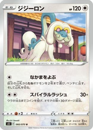 Drampa (060/070) (Japanese) - S5I Single Strike Master