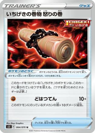 Single Strike Scroll of Scorn (064/070) (Japanese) - S5I Single Strike Master