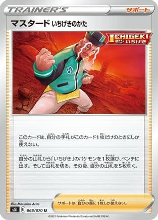 Single Strike Style Mustard - 068/070 (068/070) (Japanese) - S5I Single Strike Master