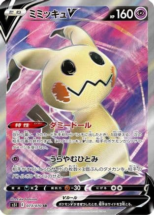 Mimikyu V - 073/070 (073/070) (Japanese) - S5I Single Strike Master Holofoil