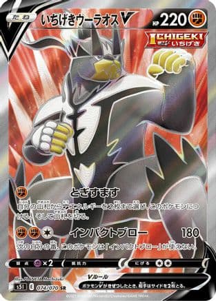 Single Strike Urshifu V - 074/070 (074/070) (Japanese) - S5I Single Strike Master Holofoil