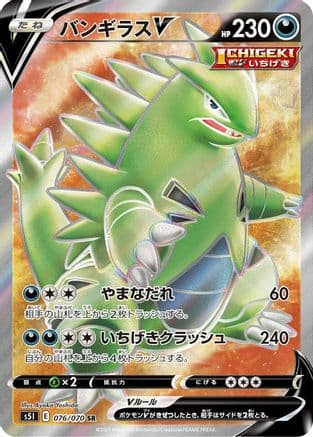 Tyranitar V - 076/070 (076/070) (Japanese) - S5I Single Strike Master Holofoil