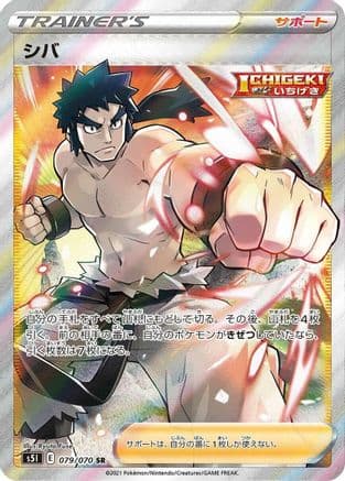 Bruno - 079/070 (Japanese) - S5I Single Strike Master