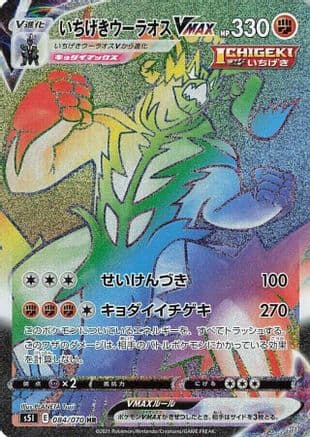Single Strike Urshifu VMAX - 084/070 (Japanese) - S5I Single Strike Master