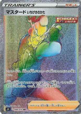 Single Strike Style Mustard - 088/070 (088/070) (Japanese) - S5I Single Strike Master Holofoil
