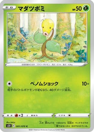 Bellsprout (001/070) (Japanese) - S5R Rapid Strike Master