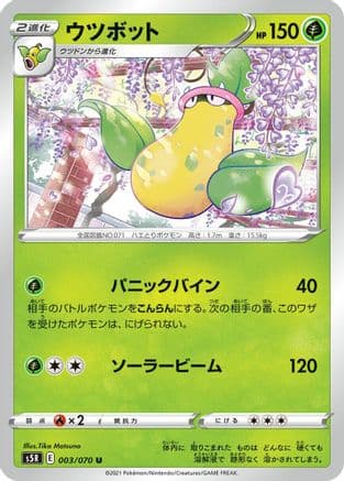 Victreebel (003/070) (Japanese) - S5R Rapid Strike Master