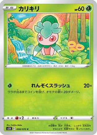 Fomantis (008/070) (Japanese) - S5R Rapid Strike Master