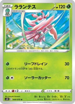 Lurantis (009/070) (Japanese) - S5R Rapid Strike Master